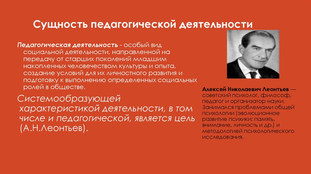 Сущность педагогической деятельности