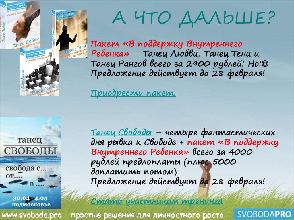 А ЧТО ДАЛЬШЕ?