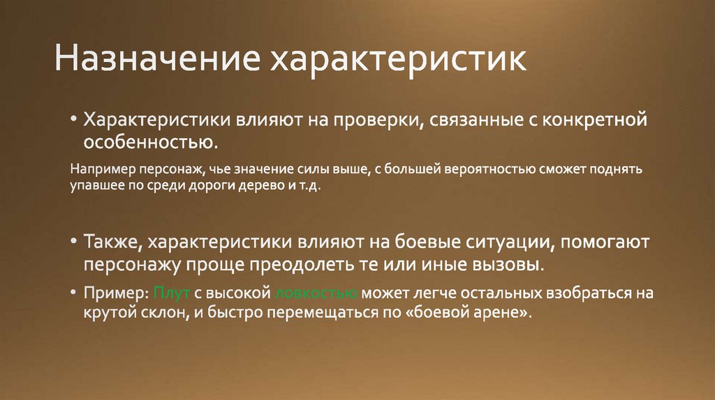 Назначение характеристик