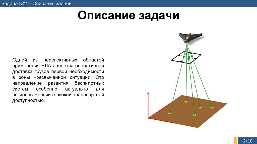 Описание задачи