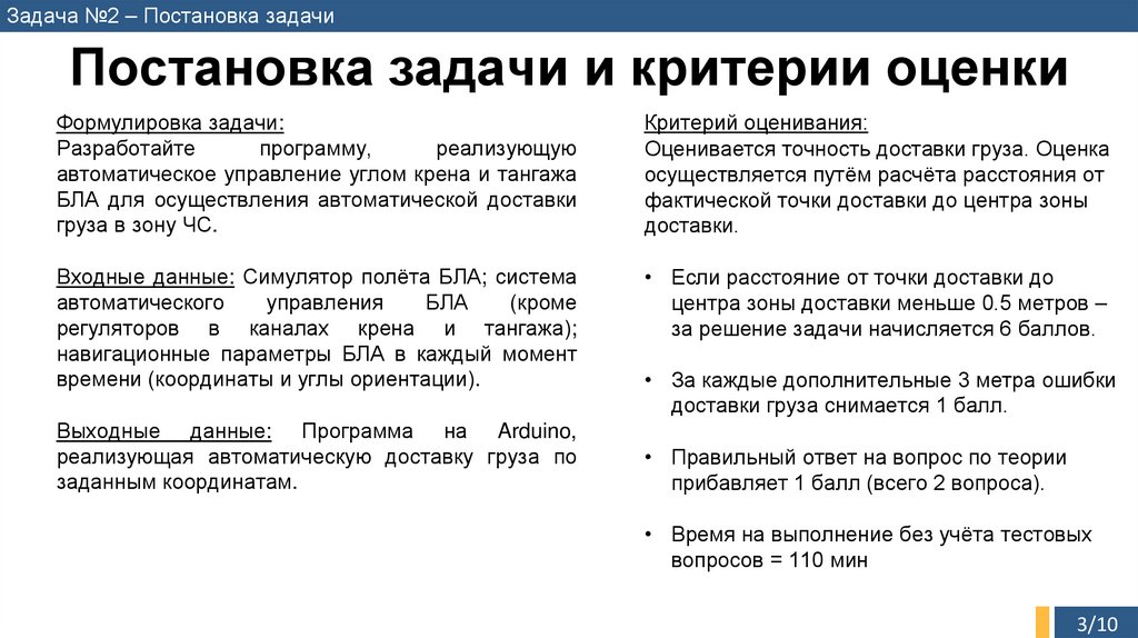 Постановка задачи и критерии оценки