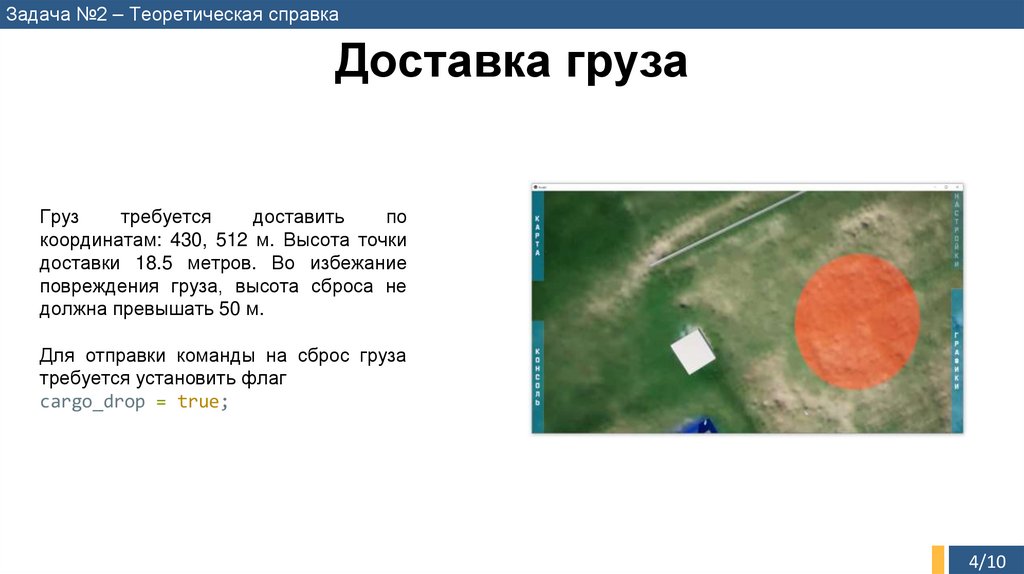 Доставка груза