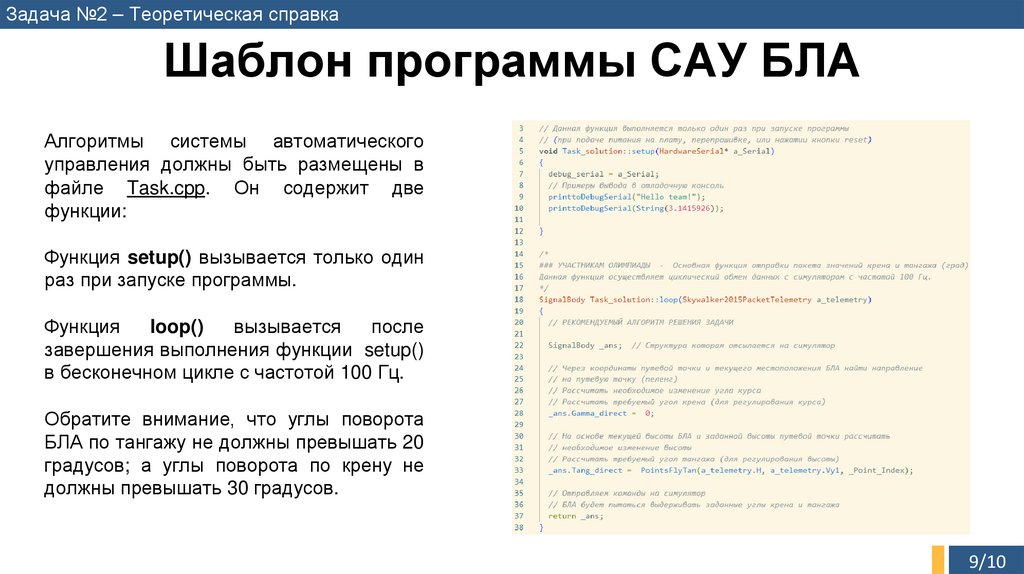 Шаблон программы САУ БЛА