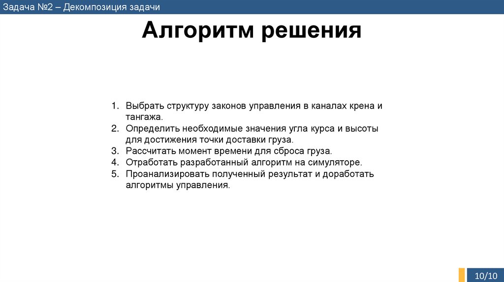 Алгоритм решения