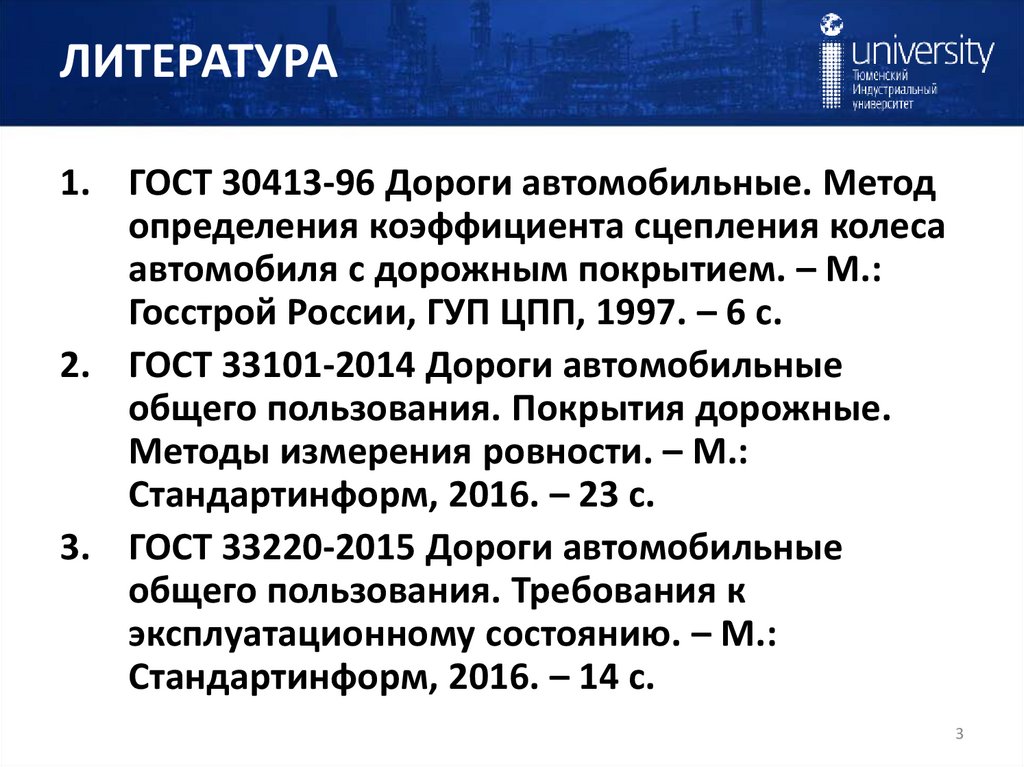 ЛИТЕРАТУРА