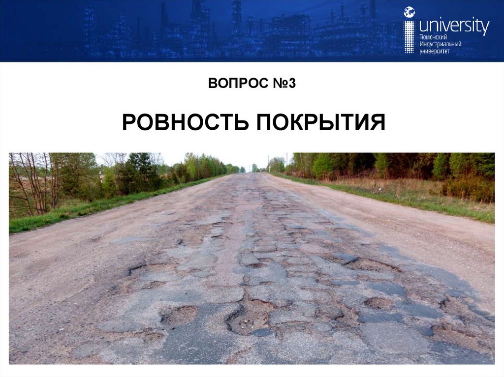 ВОПРОС №3 РОВНОСТЬ ПОКРЫТИЯ