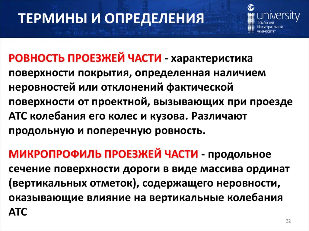 ТЕРМИНЫ И ОПРЕДЕЛЕНИЯ