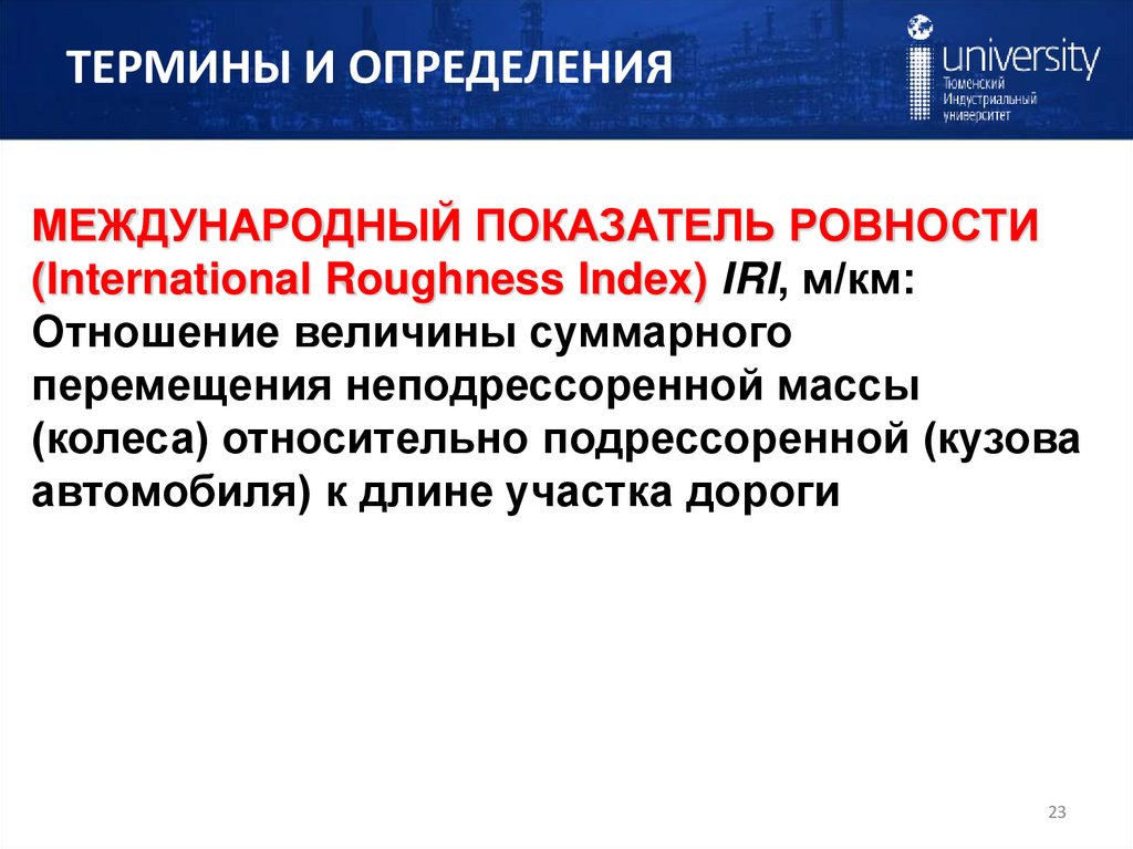 ТЕРМИНЫ И ОПРЕДЕЛЕНИЯ