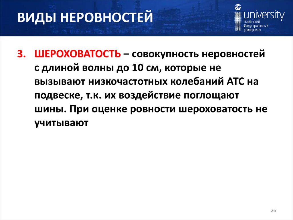 ВИДЫ НЕРОВНОСТЕЙ