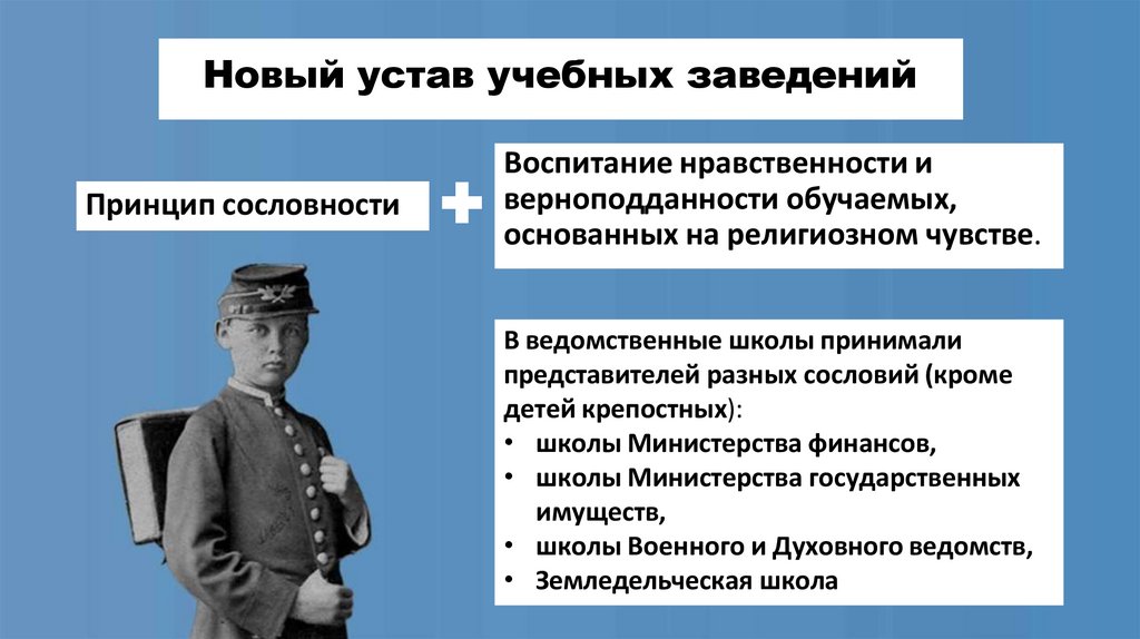 Новый устав учебных заведений