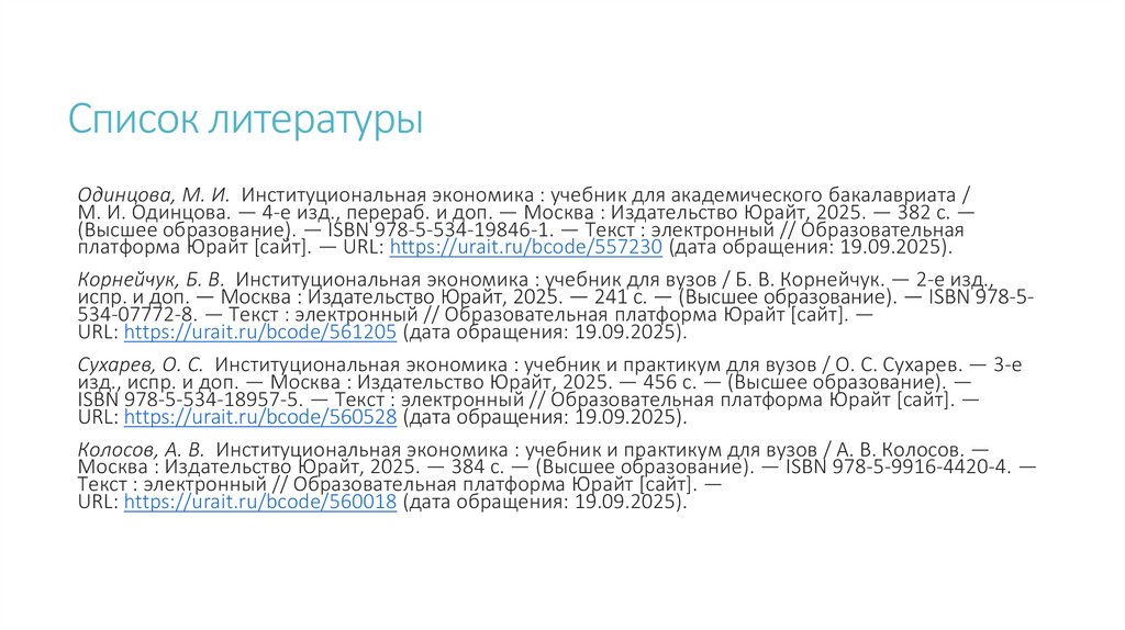 Список литературы