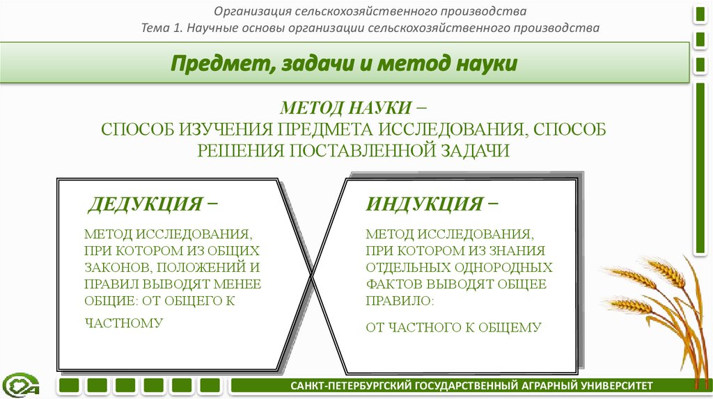Предмет, задачи и метод науки