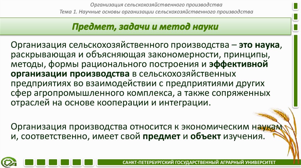 Предмет, задачи и метод науки