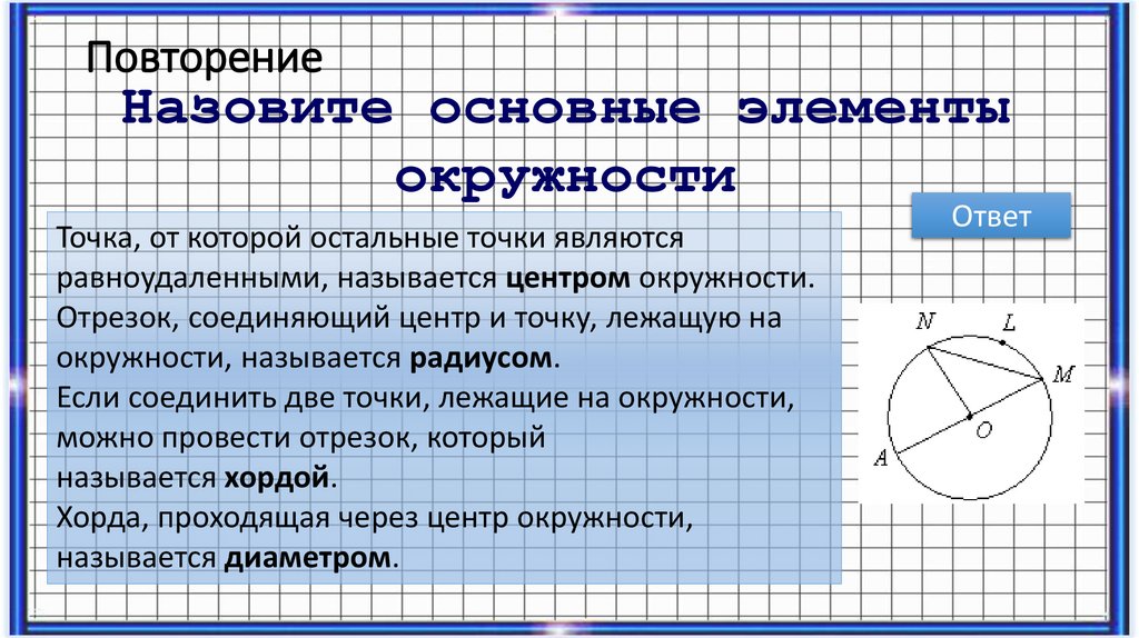 Повторение