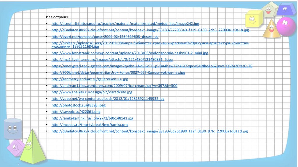 Решение задач