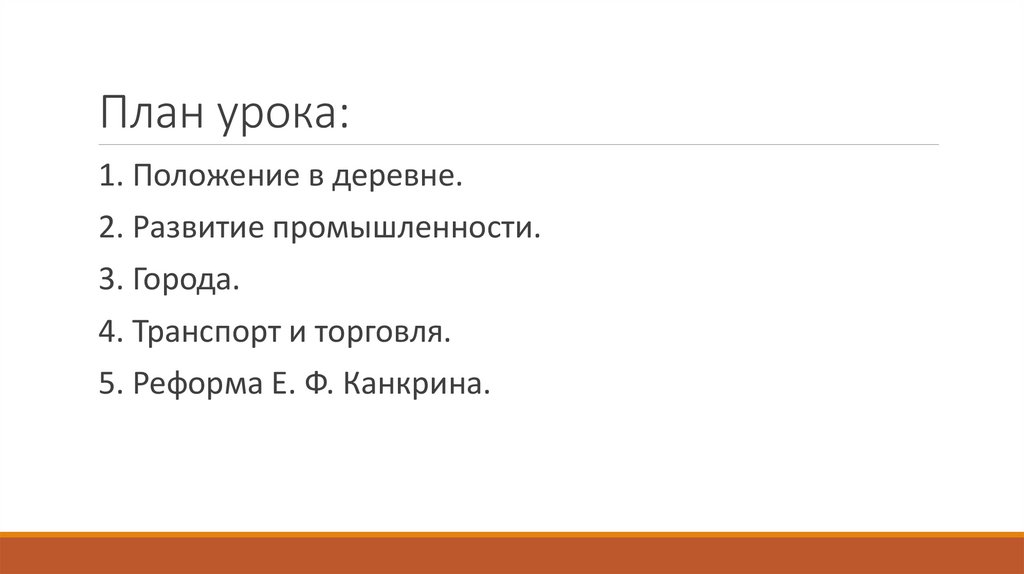 План урока: