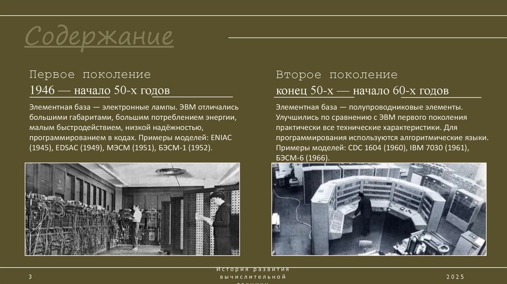 Содержание