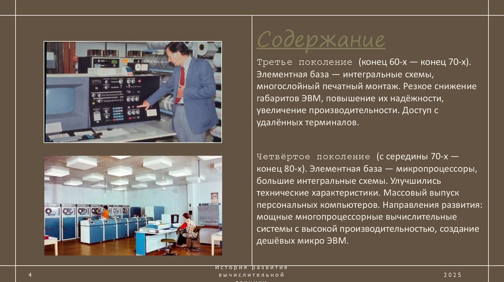 Содержание