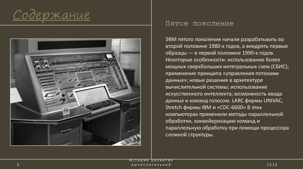 Содержание