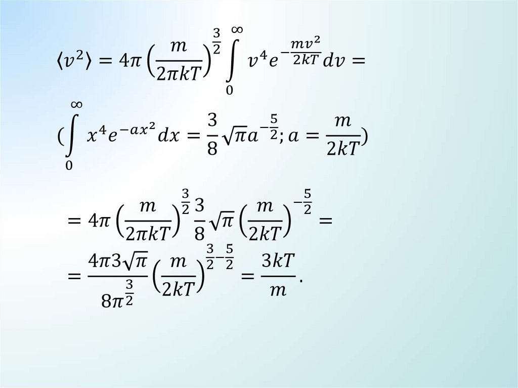 Скорости газовых молекул