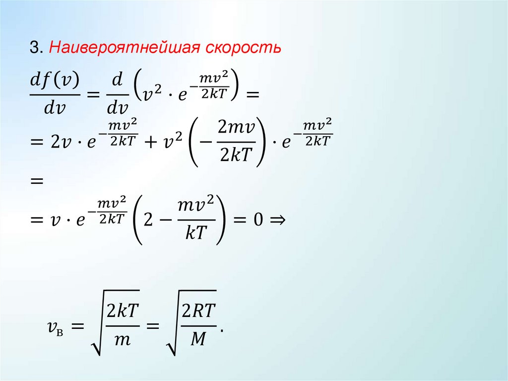 Скорости газовых молекул