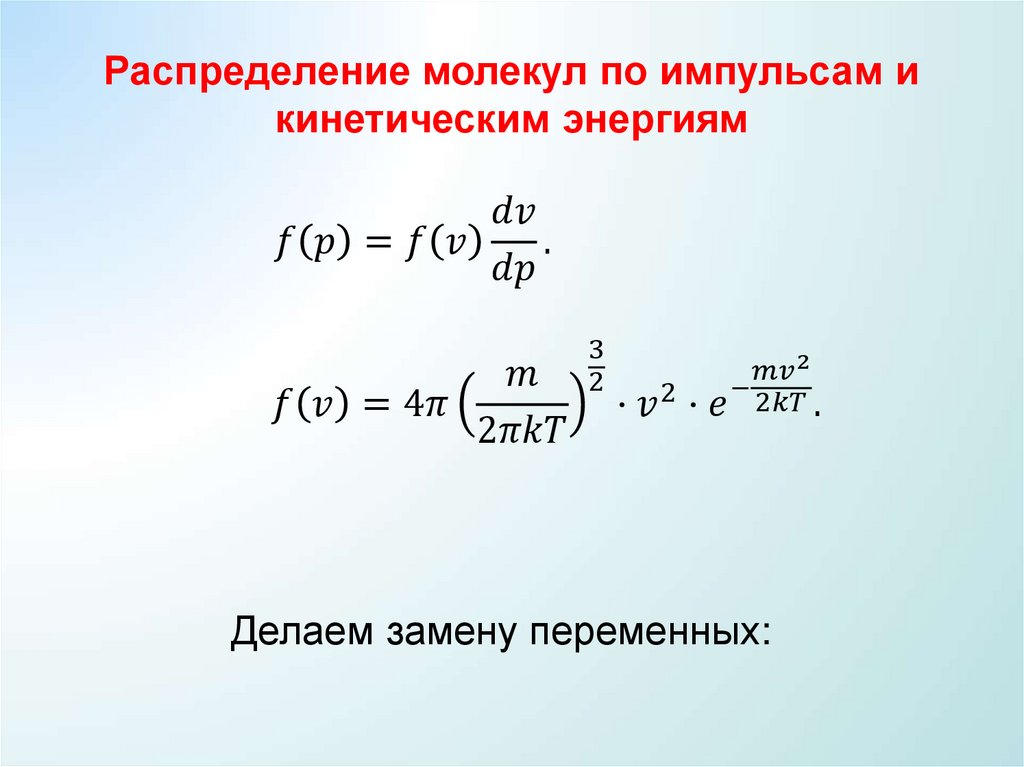 Скорости газовых молекул