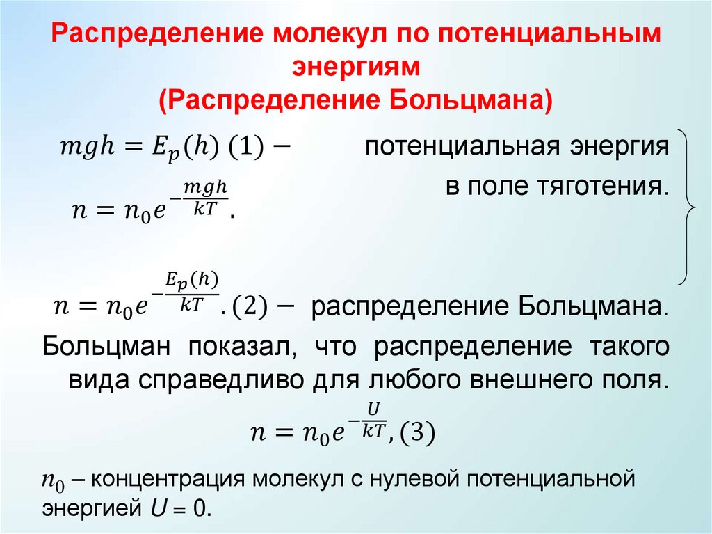 Барометрическая формула