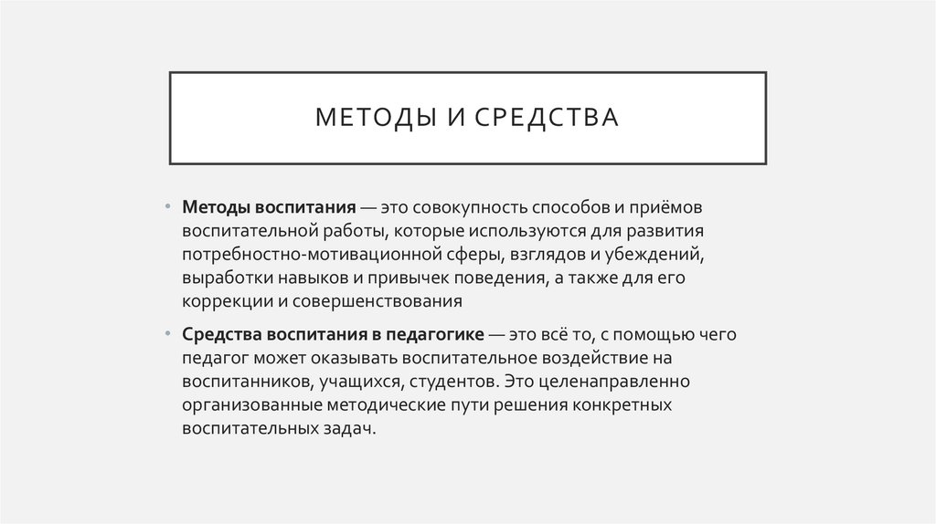 Методы и средства