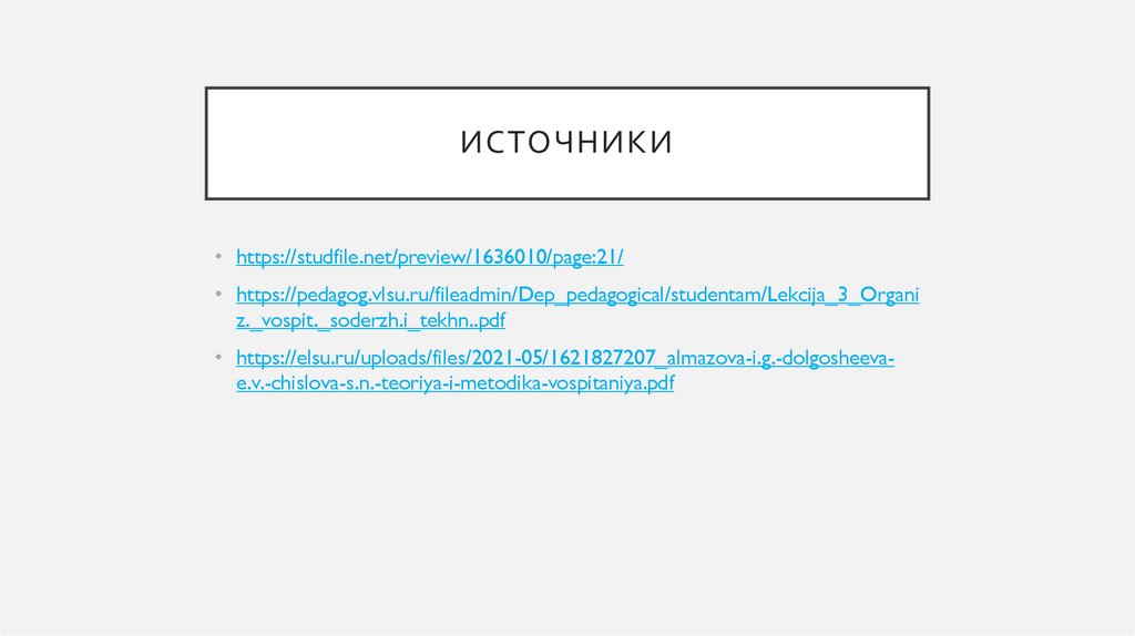 источники