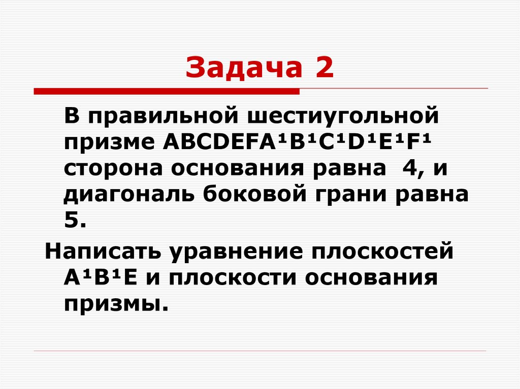 Задача 2