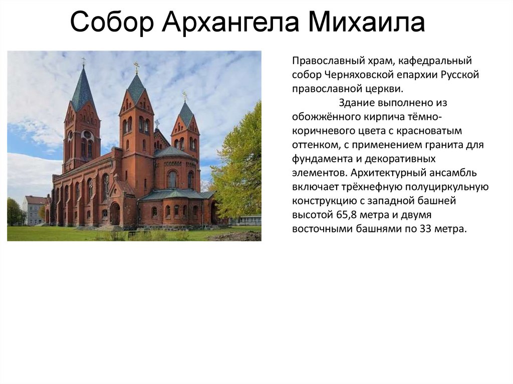 Собор Архангела Михаила