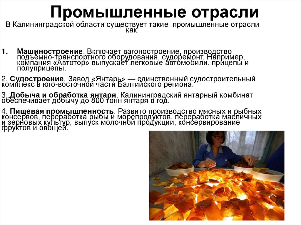 Промышленные отрасли