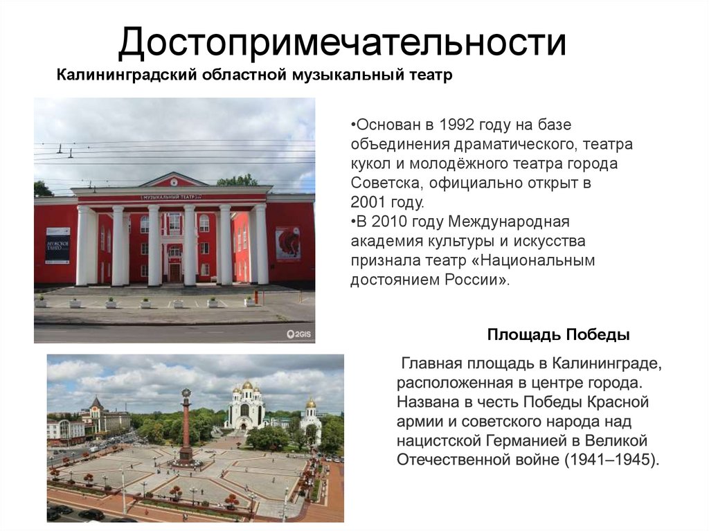 Достопримечательности