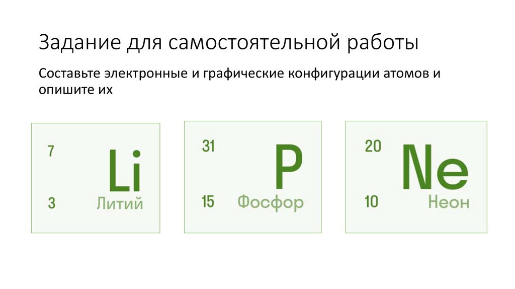 Задание для самостоятельной работы