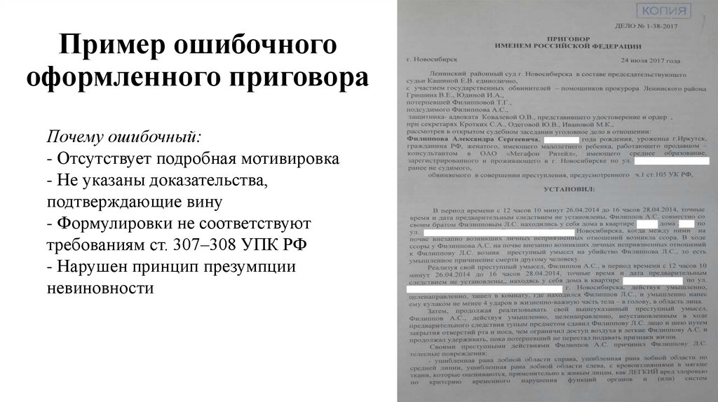 Пример ошибочного оформленного приговора