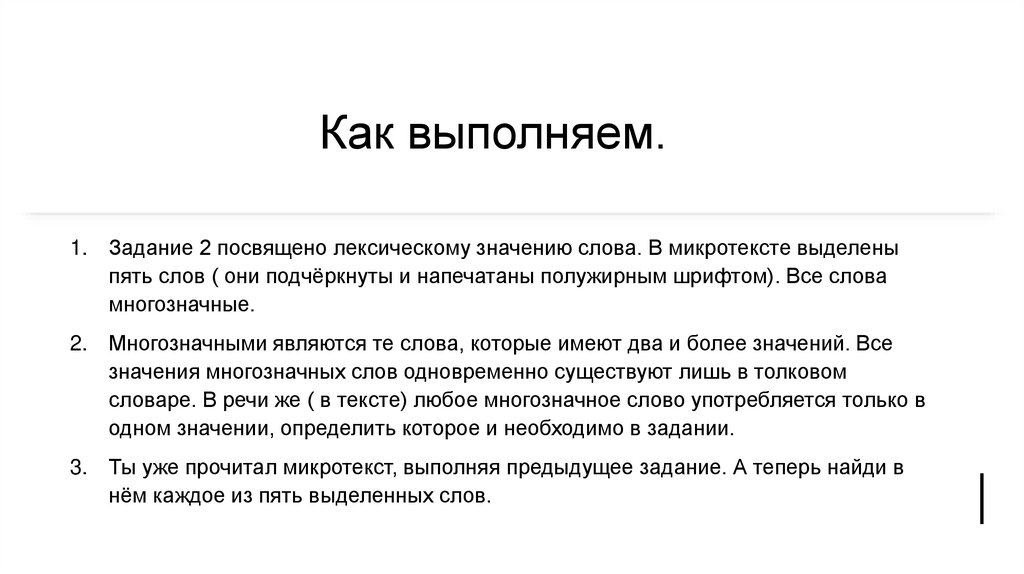 Как выполняем. 