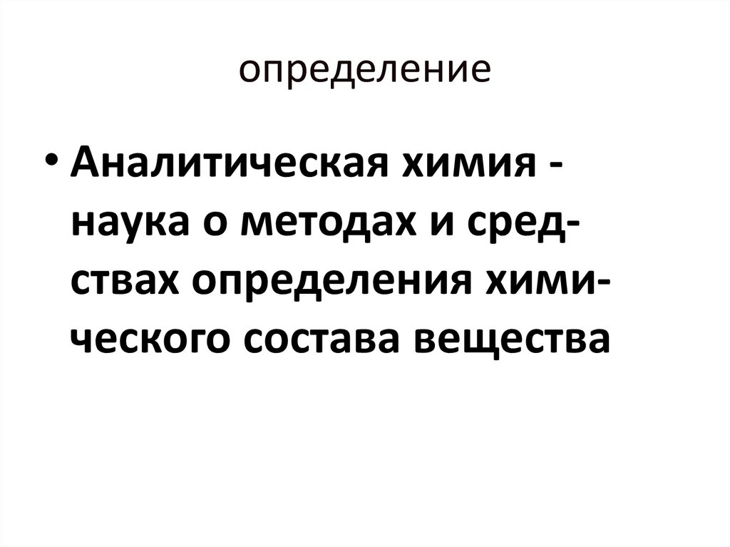 определение