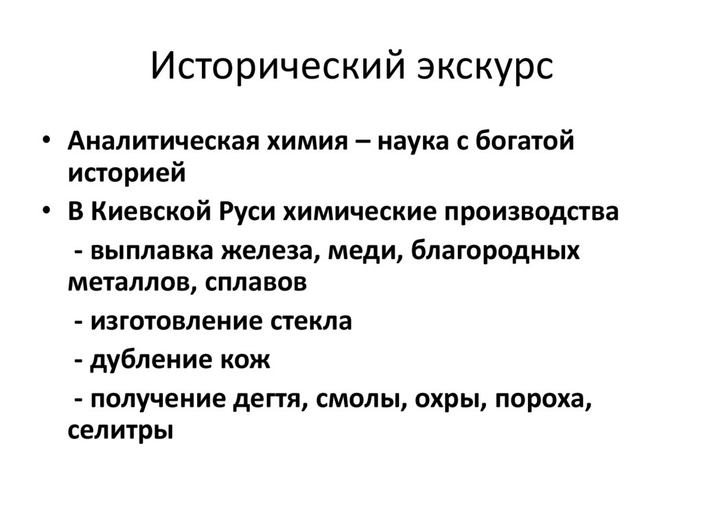 Исторический экскурс