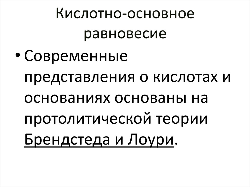 Кислотно-основное равновесие