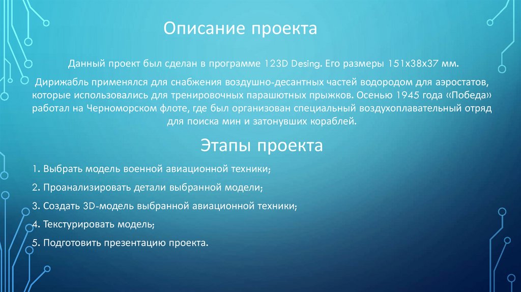 Описание проекта