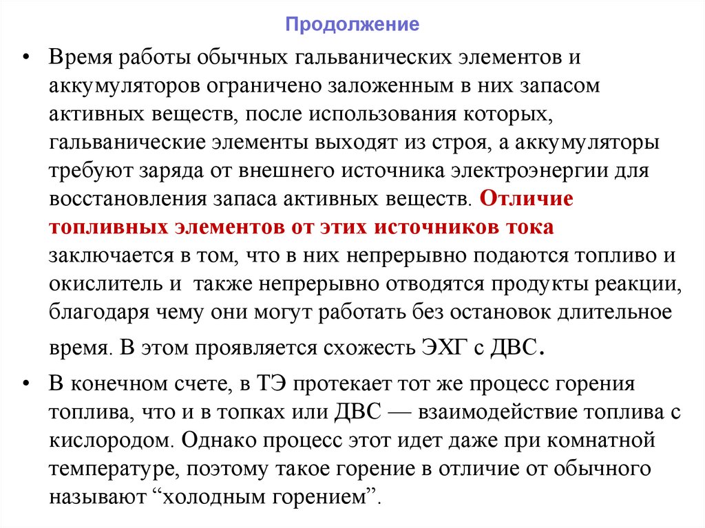 Продолжение