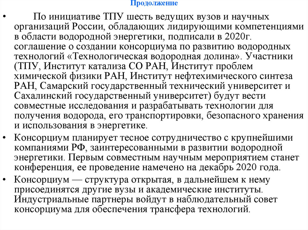 Продолжение