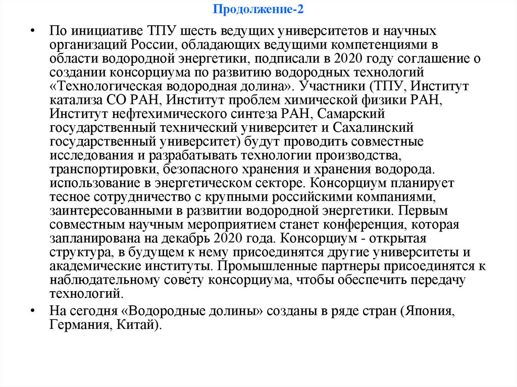 Продолжение-2