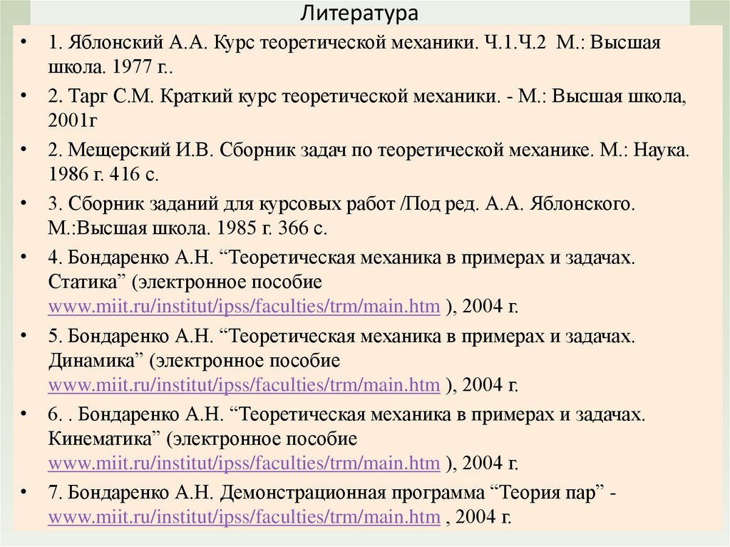 Литература