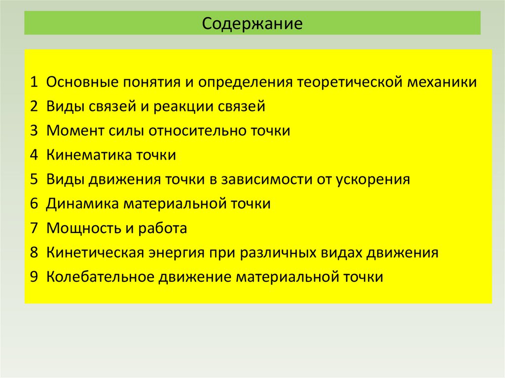 Содержание