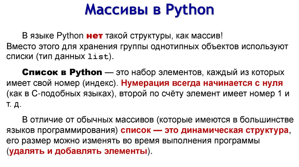 Массивы в Python