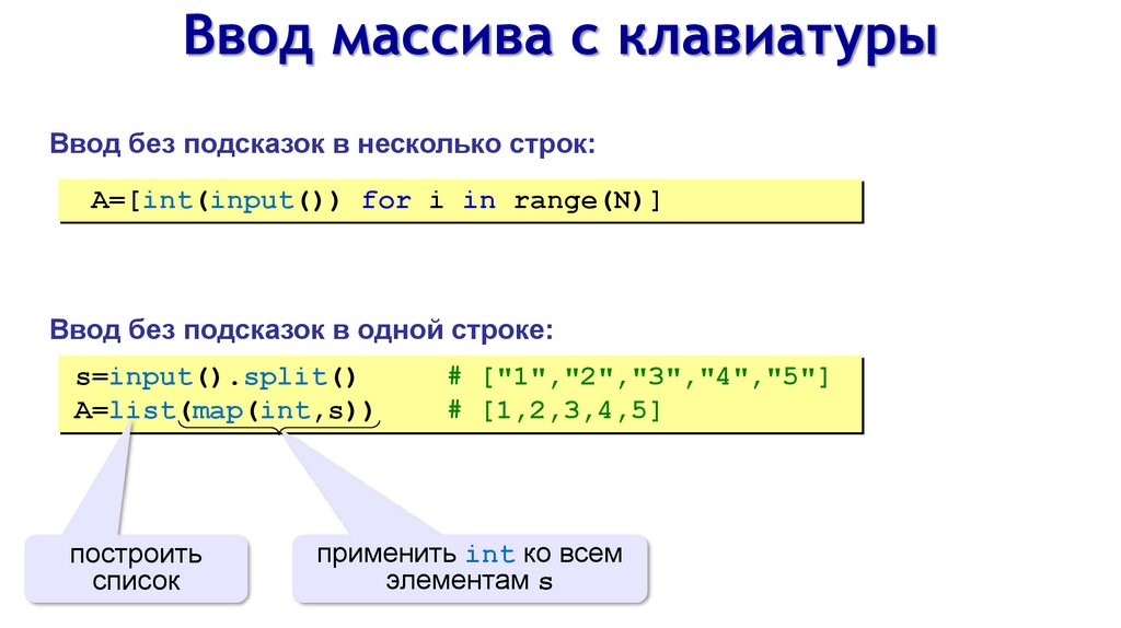 Ввод массива с клавиатуры