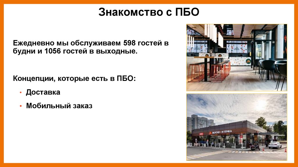 Знакомство с ПБО