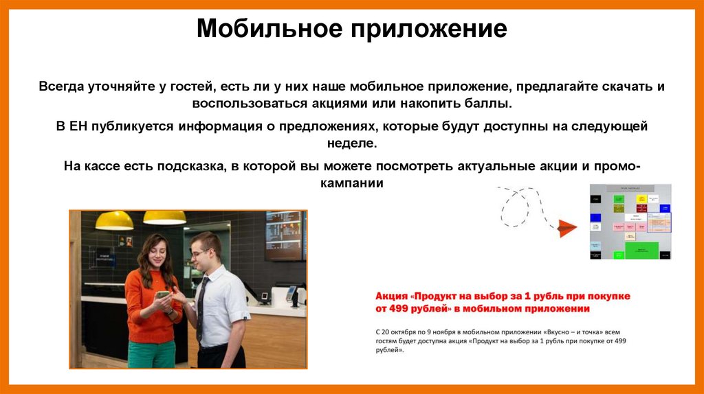 Мобильное приложение