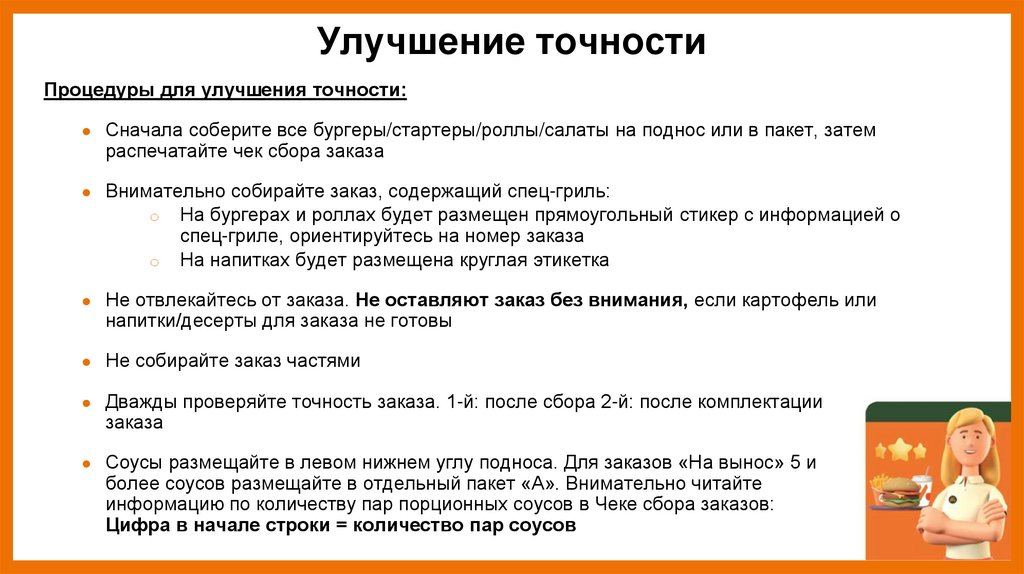 Улучшение точности